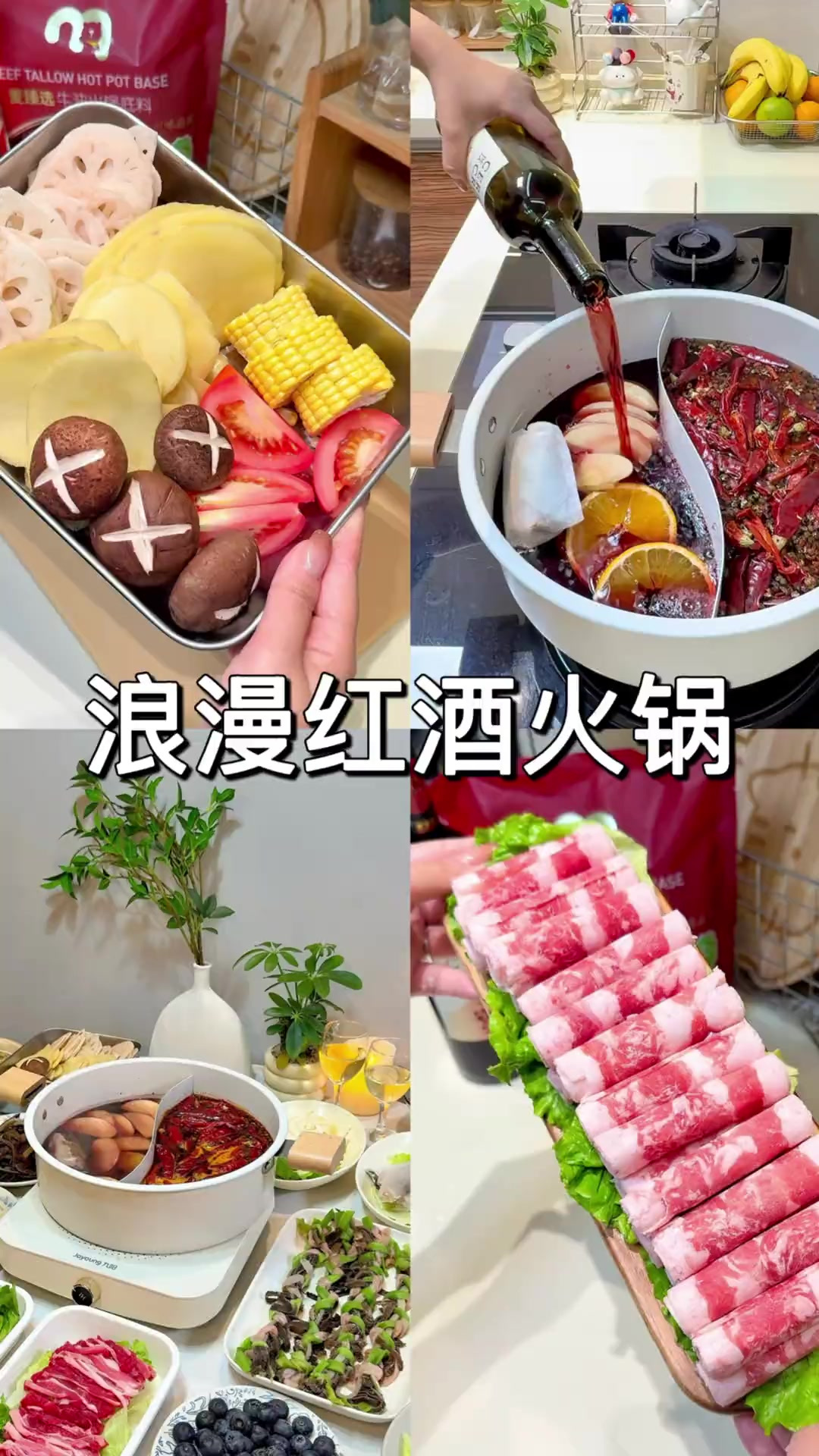 火锅配红酒|舌尖上的微醺浪漫 菜单分享 锅底:臻选油
