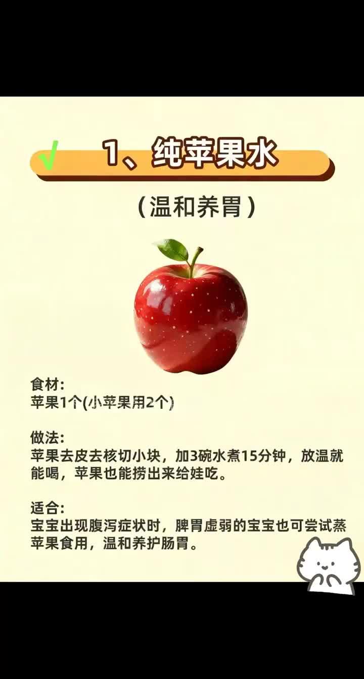 宝宝苹果水怎么煮怎么喝?手把手教你
