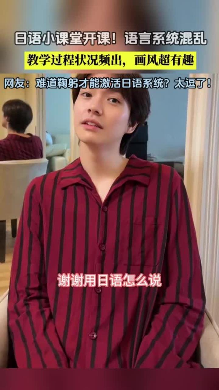日语小课堂开课了，看得出来语言系统不是一般的混乱！