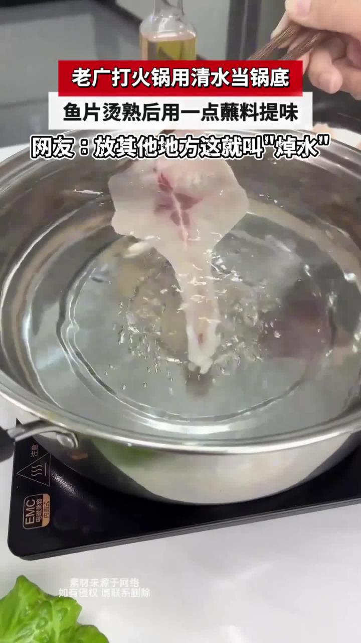 老广打火锅用清水当锅底,鱼片烫熟后用一点蘸料提味
