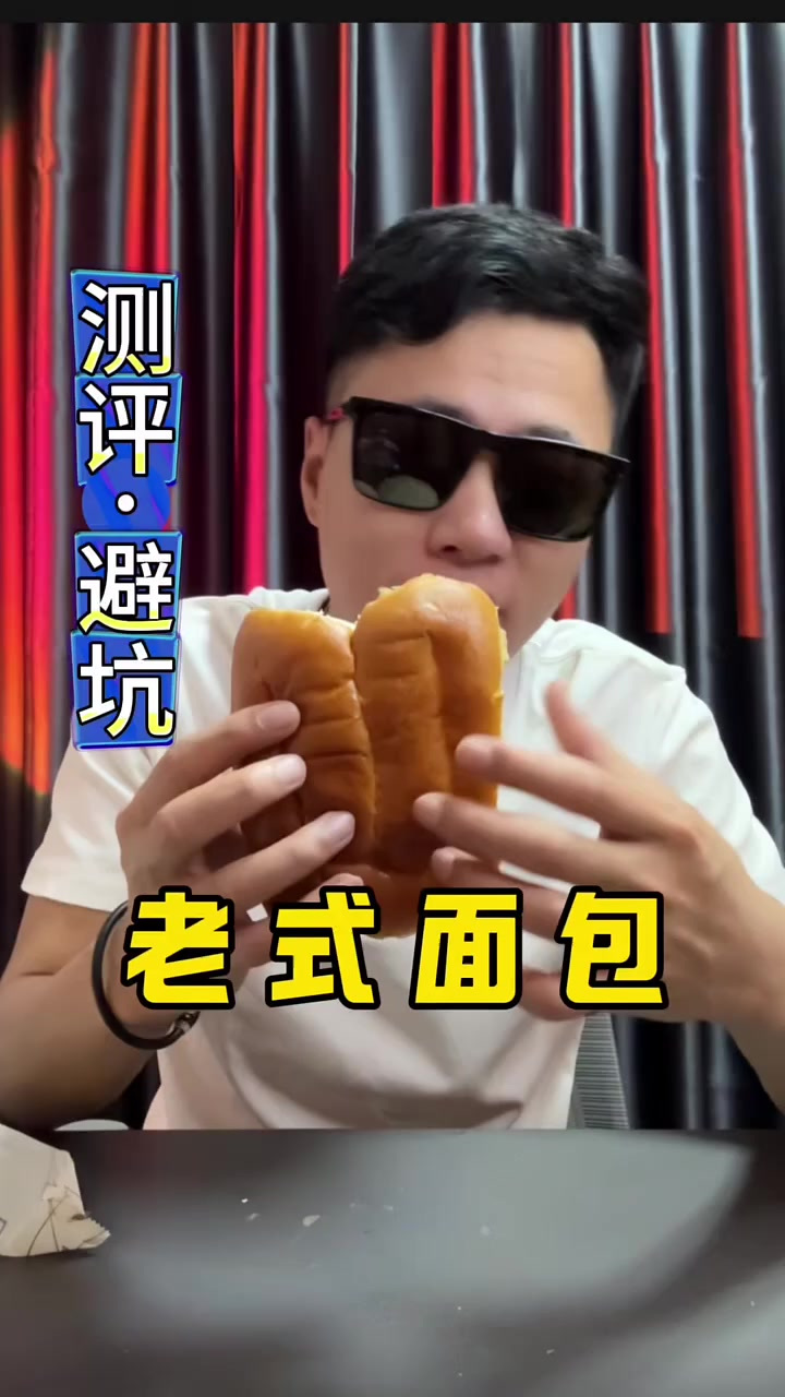 这个面包真的那么好吃吗?