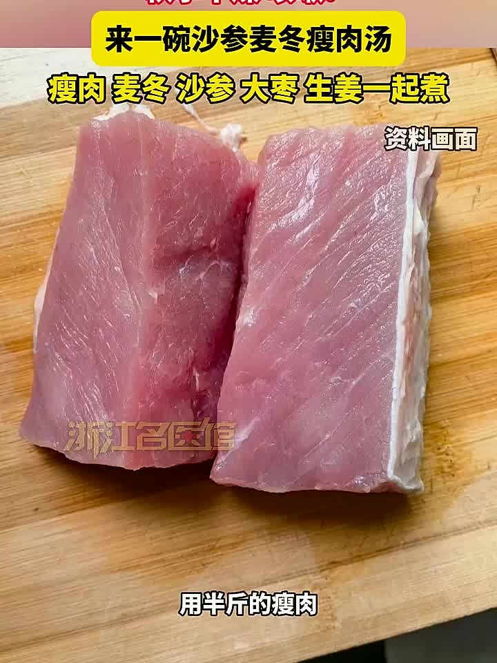 秋季干燥 咳嗽?来一碗沙参麦冬瘦肉汤,瘦肉、麦冬、沙参、大枣