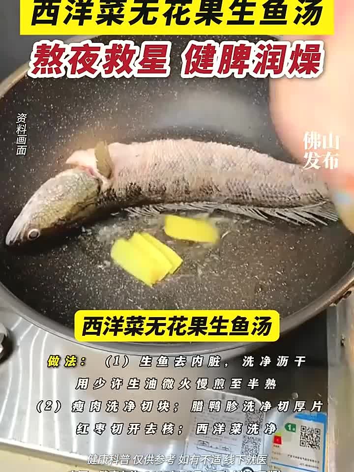 广东阿妈必煲的秋冬靓汤！西洋菜无花果生鱼汤，熬夜救星，健脾润