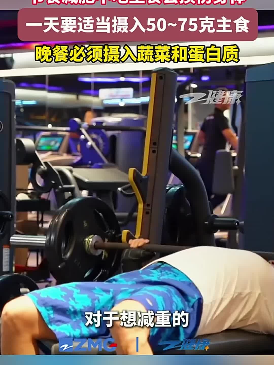 节食减肥不吃主食会损伤身体,一天要适当摄入50~75克主食,晚餐