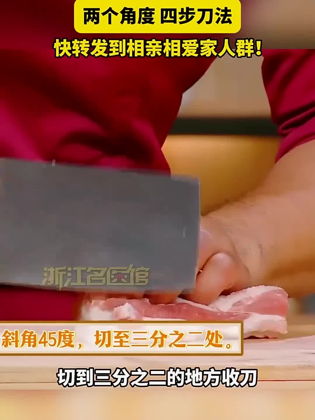 五花肉秒变肉末怎么切?两个角度四步刀法,快转发到相亲相爱家人