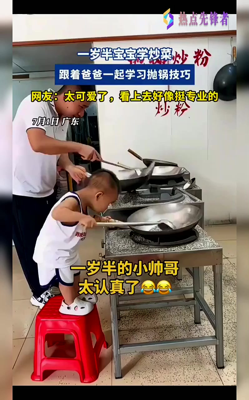 一岁半宝宝学炒菜,跟爸爸一起学颠锅技巧