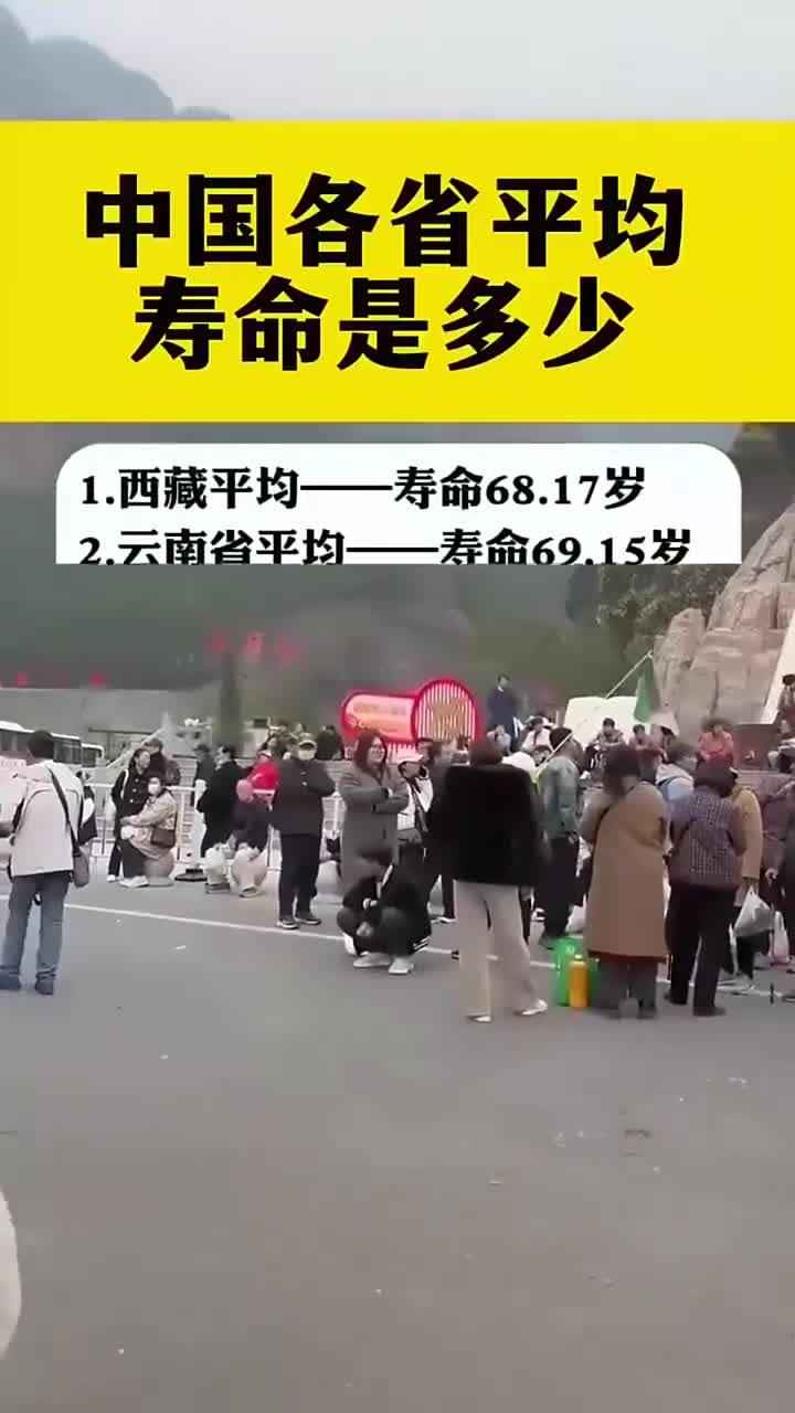 健康:中国各省平均寿命是多少