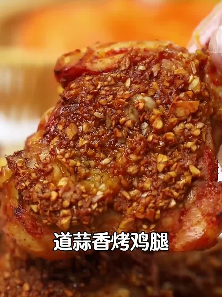 适合厨房小白的低卡餐，当做蛋白质哦~ 这样的 蒜香烤鸡腿，爱吃