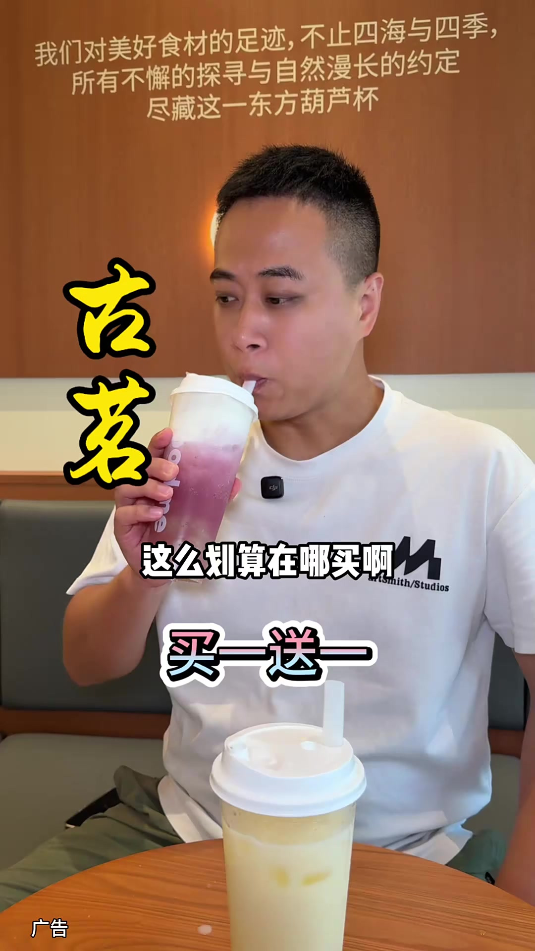 古茗买一送一又来了 大杯两杯才20