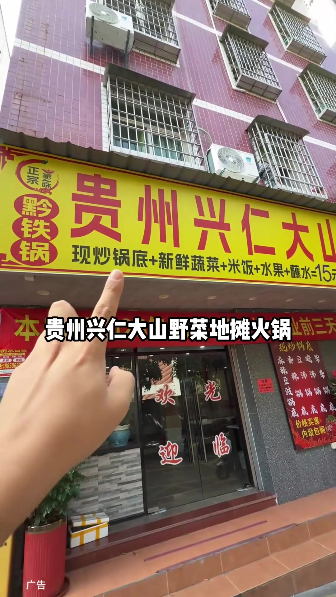 贵州兴仁野菜地摊火锅 59块的双人套餐 真的划算 这也就安兜