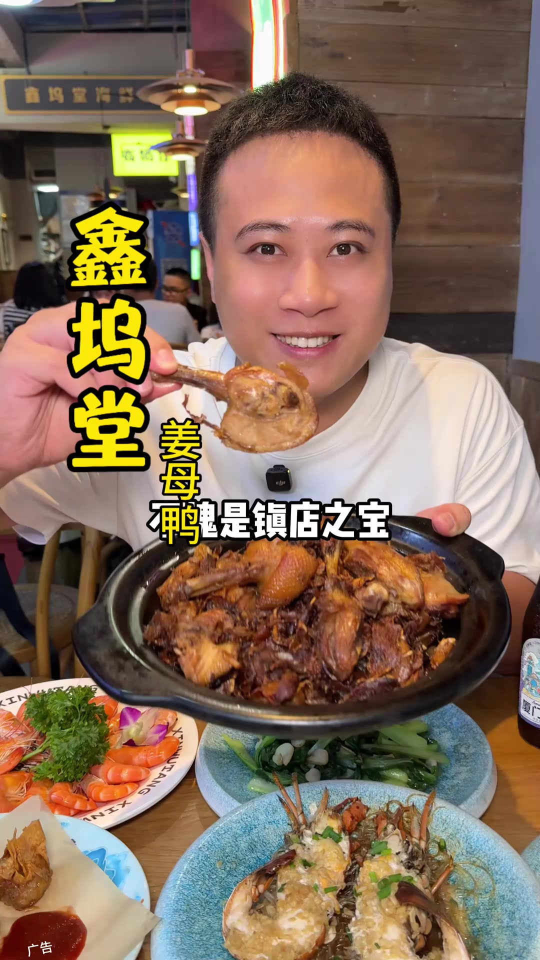 鑫坞堂 厦门特色姜母鸭 98.8的海鲜大餐 真的好吃1