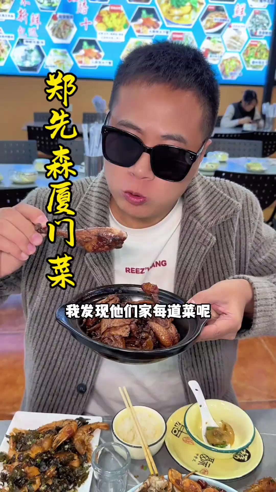 郑先生厦门菜 来厦门必吃第1集