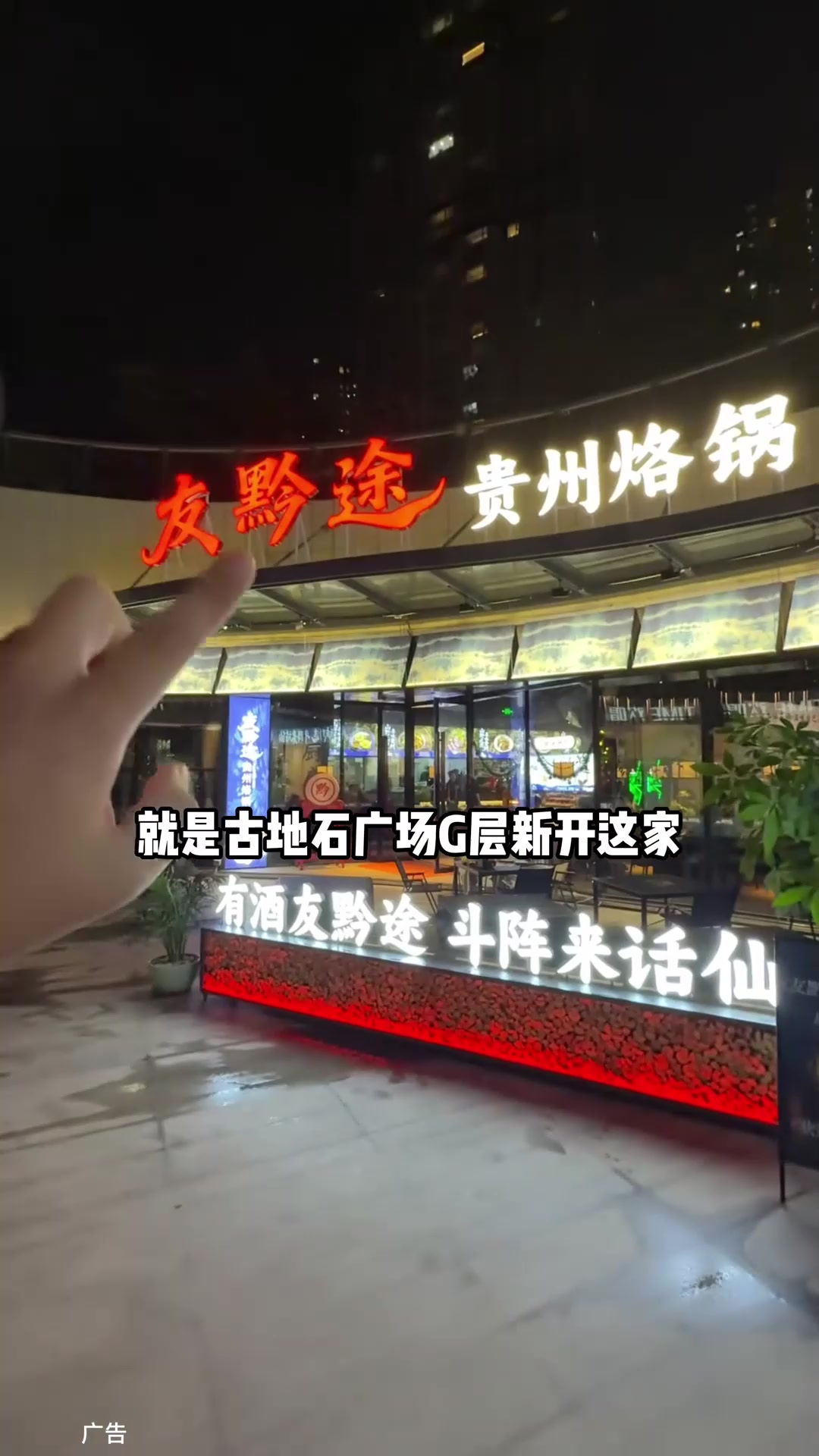 88的贵州烙锅 太好吃了 古地石新开了一家贵州特色烙锅第05集