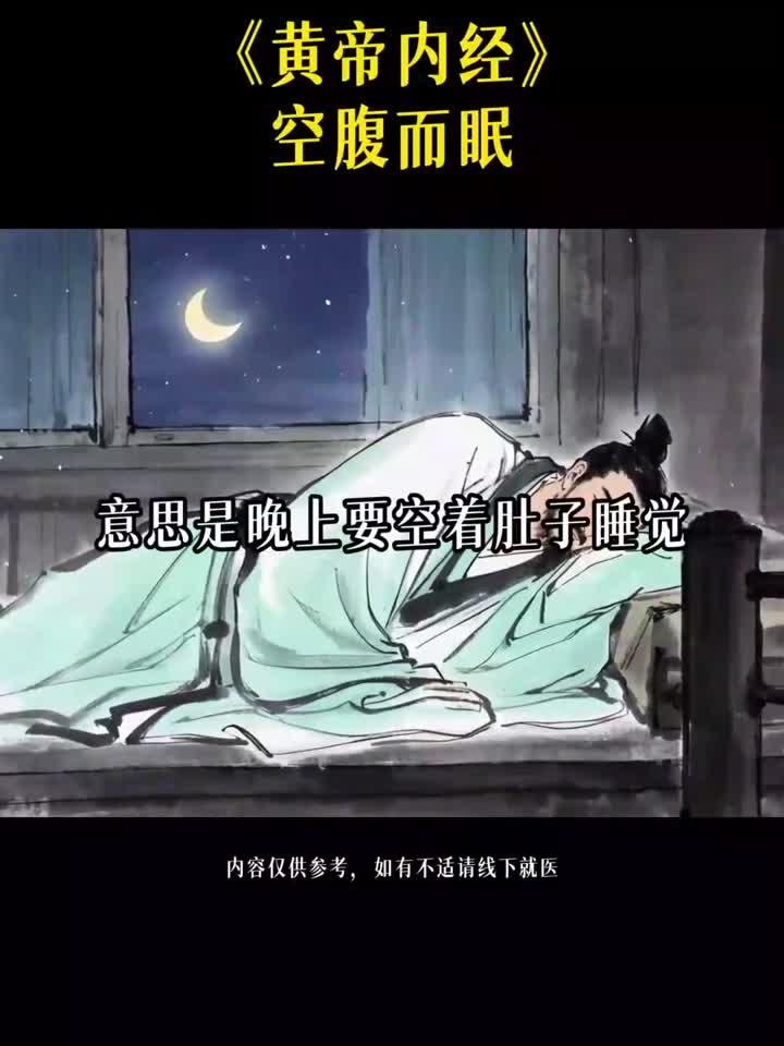 晚餐和夜宵不要吃的太饱，要空着肚子睡觉