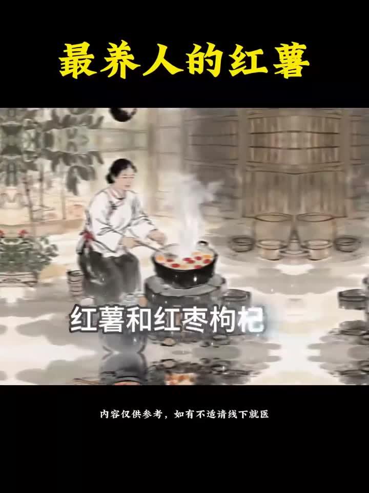 每天记得吃点红薯，好处不会少