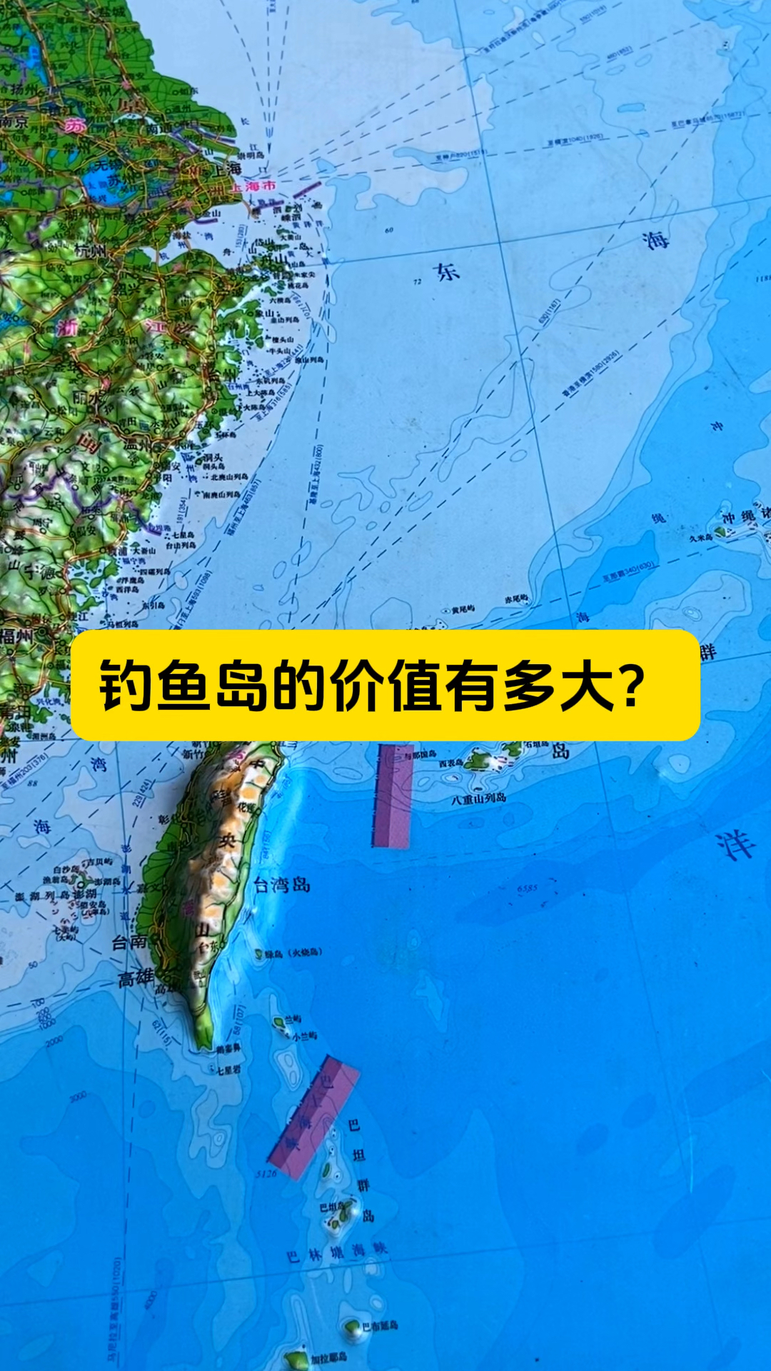 钓鱼岛的价值有多大？