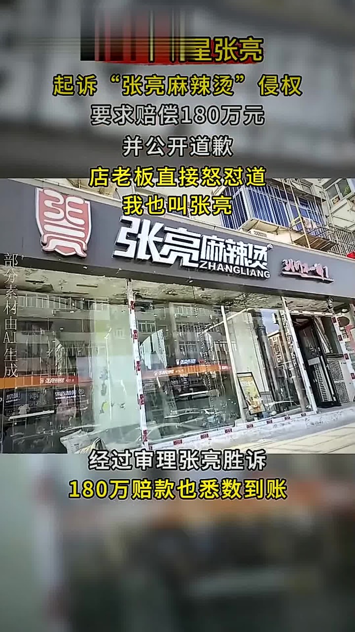 2014年明星张亮,起诉张亮麻辣烫侵权,店老板怒怼:我就叫张亮