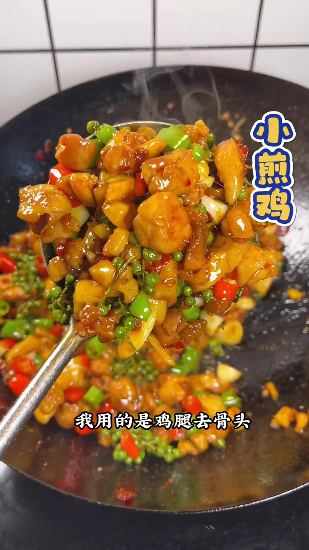 川菜师傅的拿手菜，小煎鸡，每次去川菜馆都要吃这个，好吃又下饭