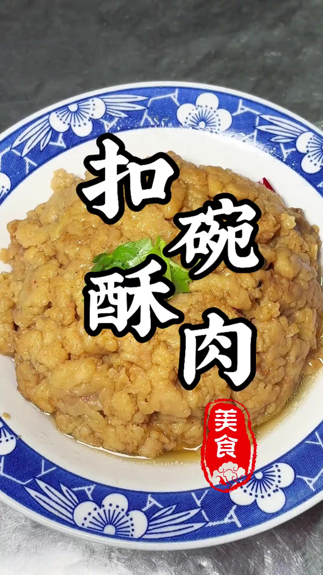 河南传统八大碗——扣碗酥肉,年夜饭必备硬菜,软烂入味!太香了