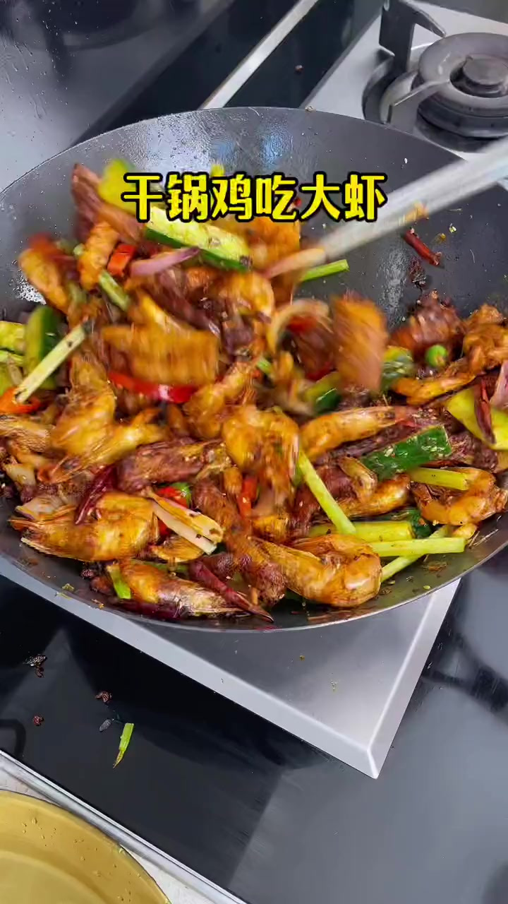 干锅鸡吃大虾真是香辣鲜脆,太好吃了