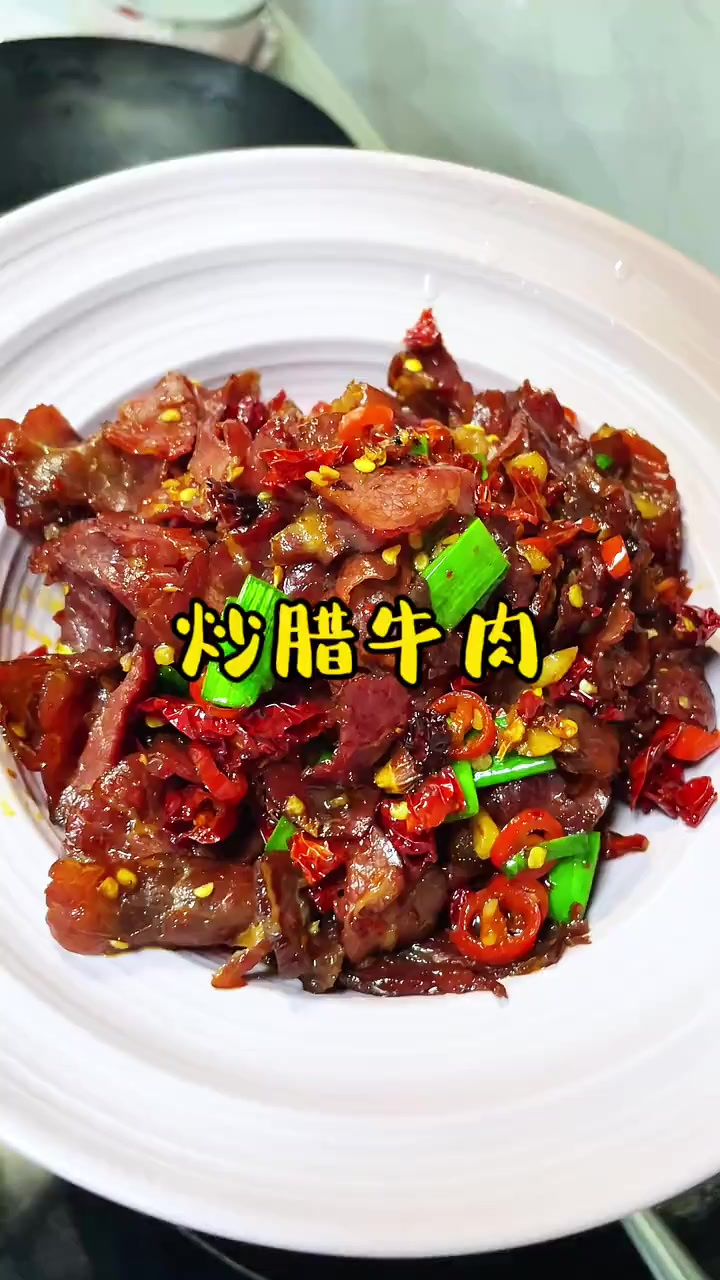 有这道炒腊牛肉就不用担心没胃口了，简直不要太好吃