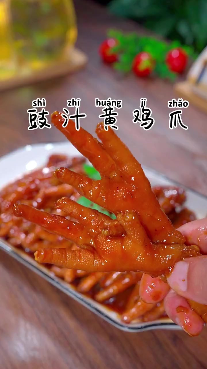 在广东茶楼必点的豉油皇鸡爪，以后自己在家就可以做，咸香入味
