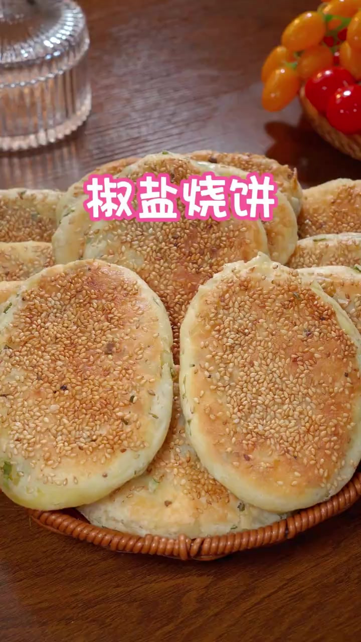 就这样做的椒盐香酥烧饼，99%的人吃一次都会喜欢上，外皮酥脆