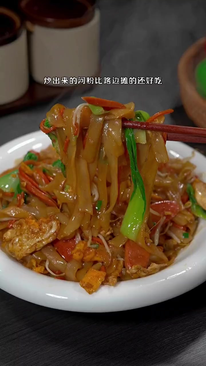 大排档的炒河粉原来做法这么简单,自己在家做干净卫生,比路边摊