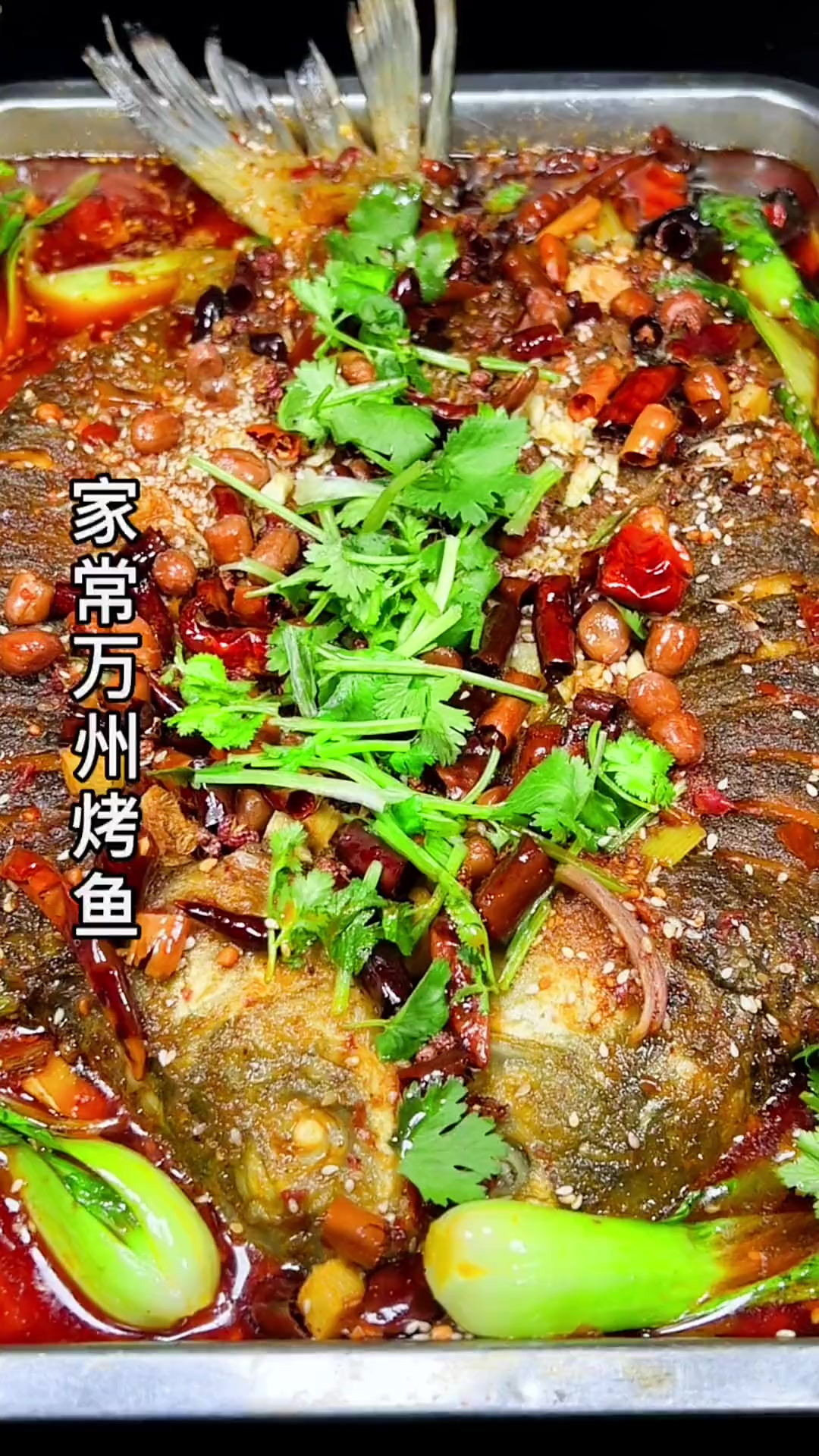 万州烤鱼在家轻松做，比饭店的还好吃