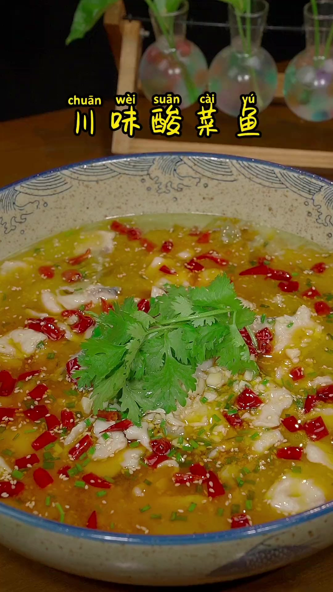 一份能喝三碗汤的酸菜鱼，鱼肉滑嫩，开胃又好吃，今天我就把我做