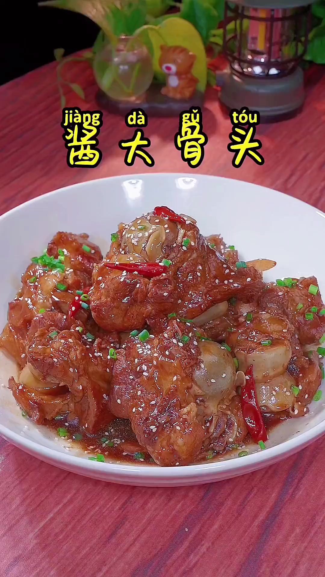 以后想吃酱大骨，你就学着我这样做，软烂入味，酱汁浓郁