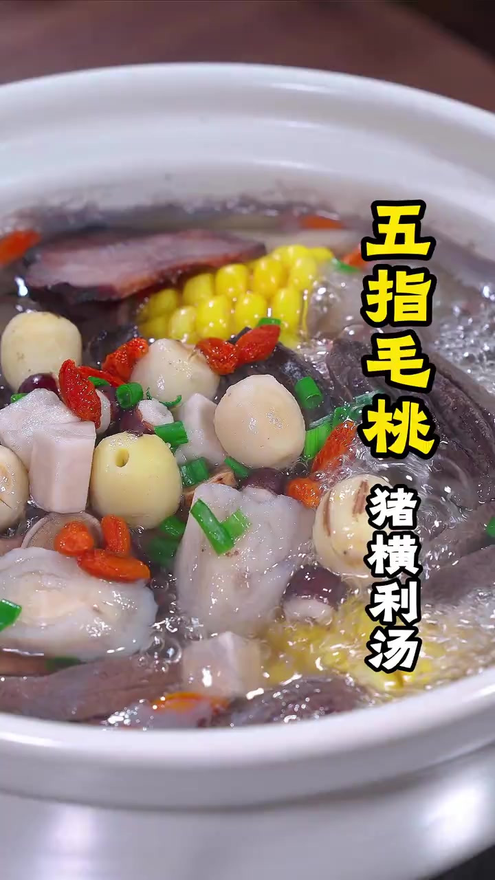 现在是三伏天 大家一定要给老人孩子 安排这个猪横脷汤 汤鲜味