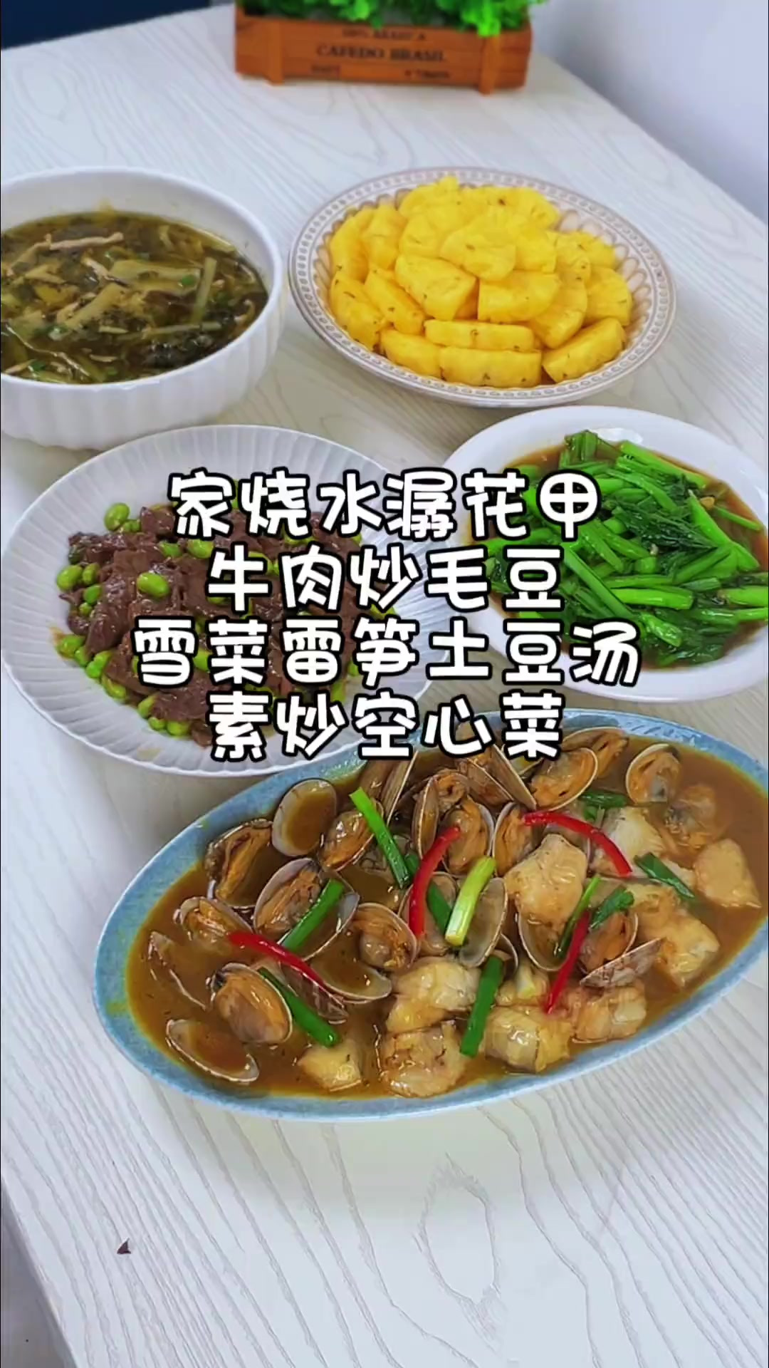 家常晚餐 简简单单的三菜一汤，记录每一天的粗茶淡饭