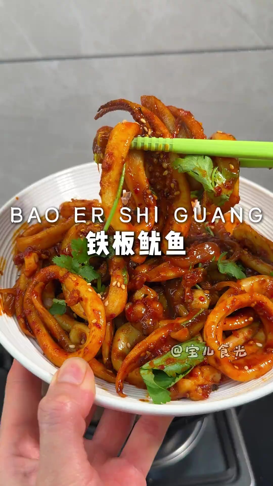 铁板鱿鱼 就这道菜我们全家都可爱吃了，每次做小朋友都能炫两碗