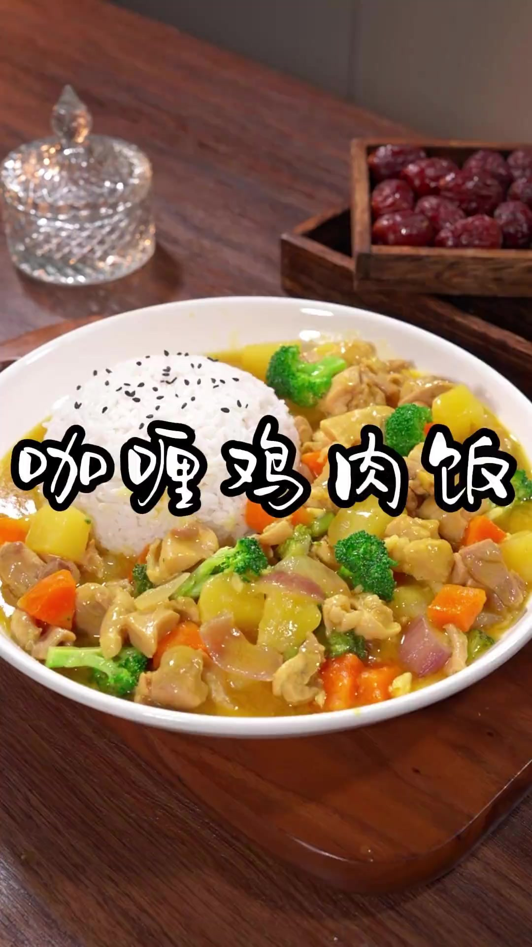 每次做咖喱鸡肉饭，我家两个儿子都喊着不够吃，其实做法比喝开水