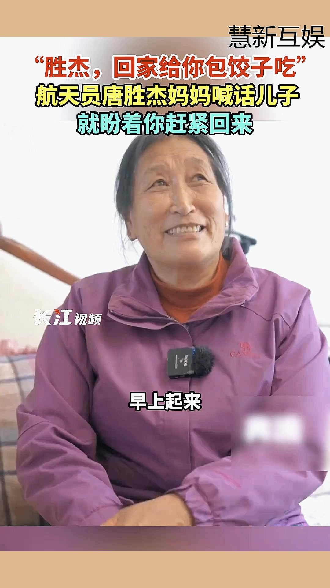“胜杰,回家给你包饺子吃”,航天员唐胜杰妈妈喊话儿子,就盼着