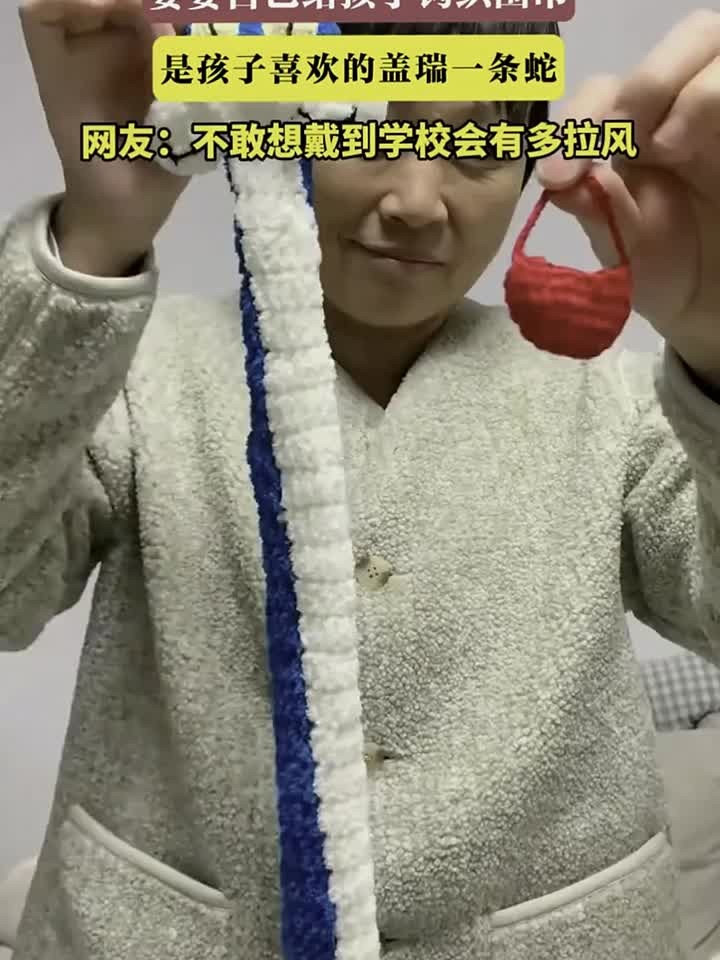 婆婆自己给孩子钩织围巾，是孩子喜欢的盖瑞一条蛇