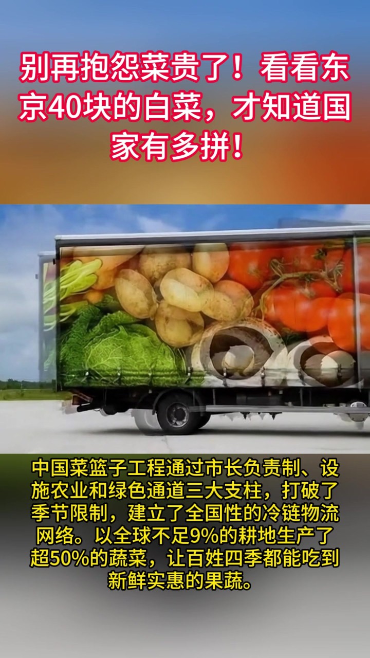 别再抱怨菜贵了！看看东京40块的白菜，才知道国家有多拼！
