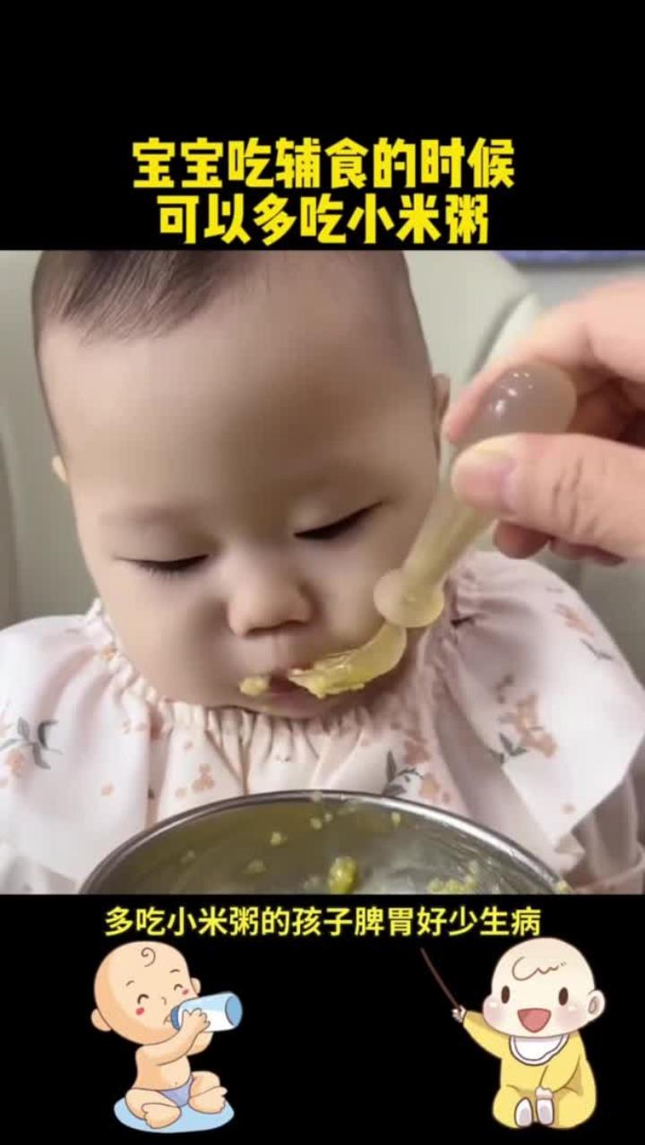 宝宝吃辅食的时候,可以多吃小米粥