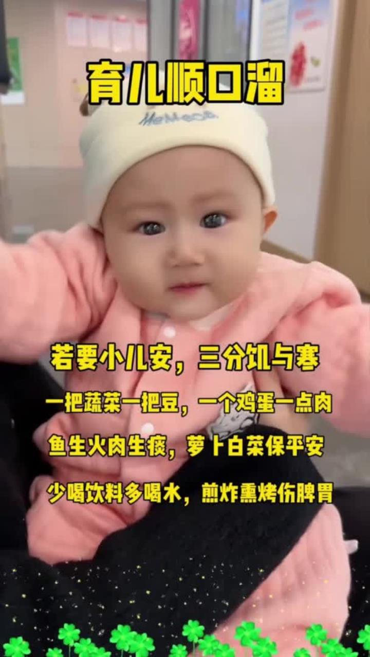 育儿顺口溜
