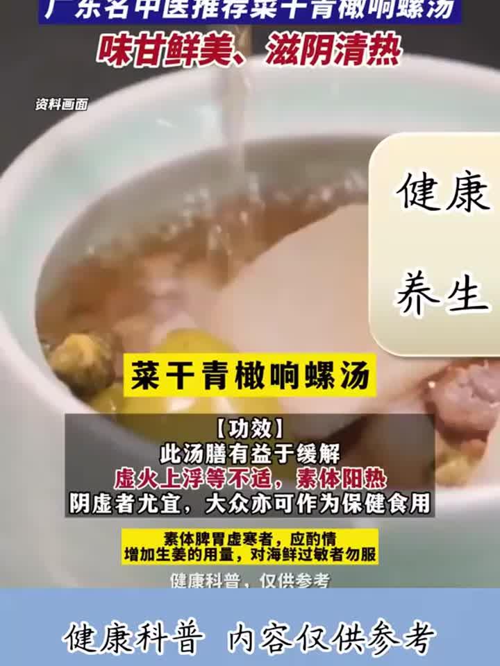 青橄菜干响螺汤：中医教你煲出清甜补气血的养生汤