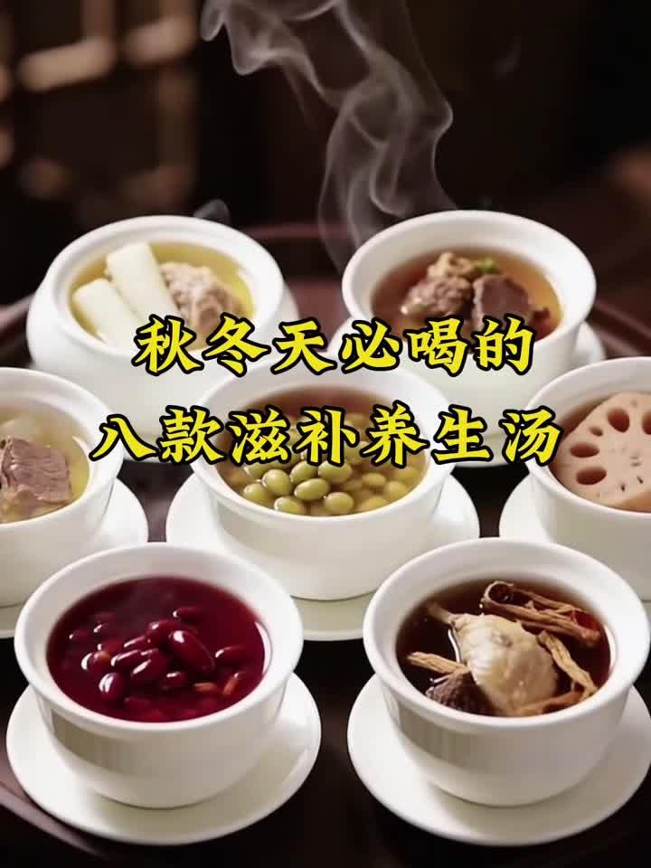 8款秋冬季养生靓汤,最后一款真让人意想不到!