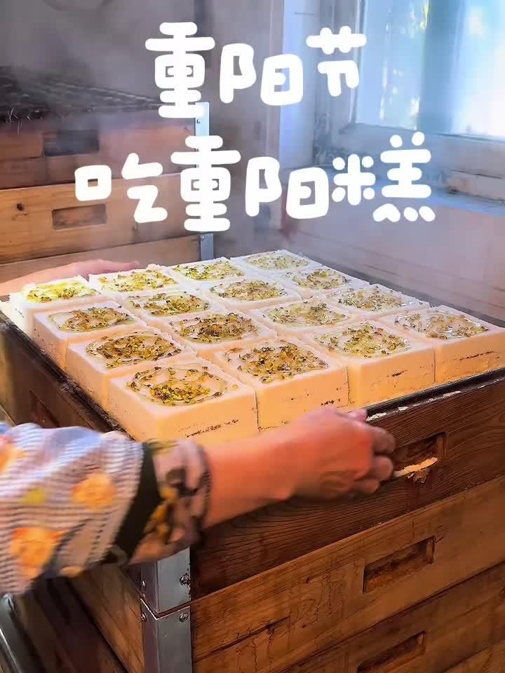 重阳节吃重阳糕 重阳食糕，不止于味