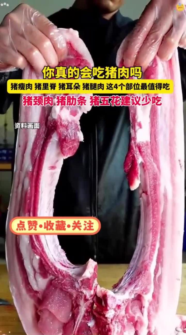 你真的会吃猪肉吗?猪瘦肉、猪里脊、猪耳朵、猪腿肉,这4个部位