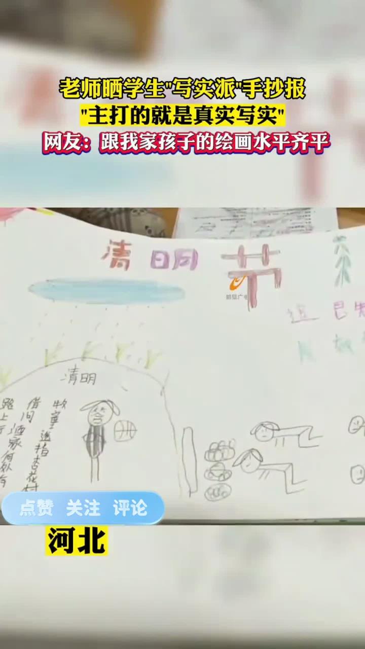 老师晒学生们的清明节手抄报