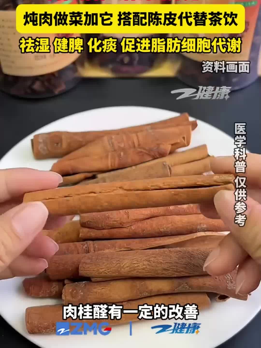 肉桂有什么样的的好处?炖肉做菜加它 搭配陈皮代替茶饮,祛湿 健