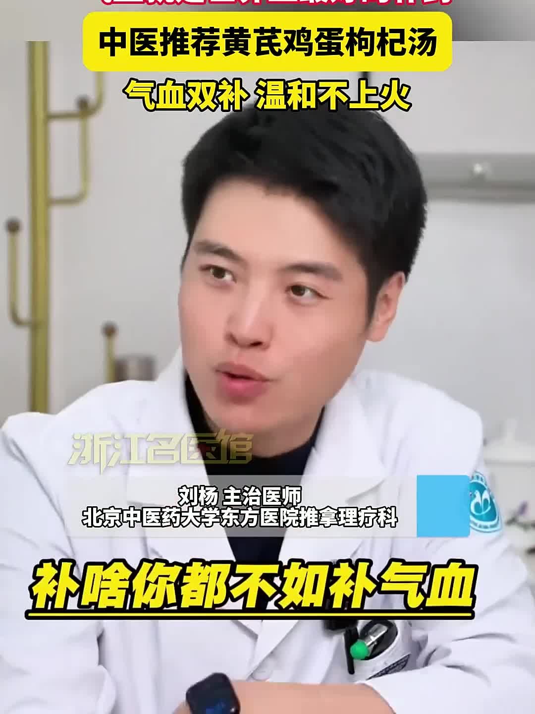 气血就是世界上最好的补药,中医推荐黄芪鸡蛋枸杞汤 气血就是世