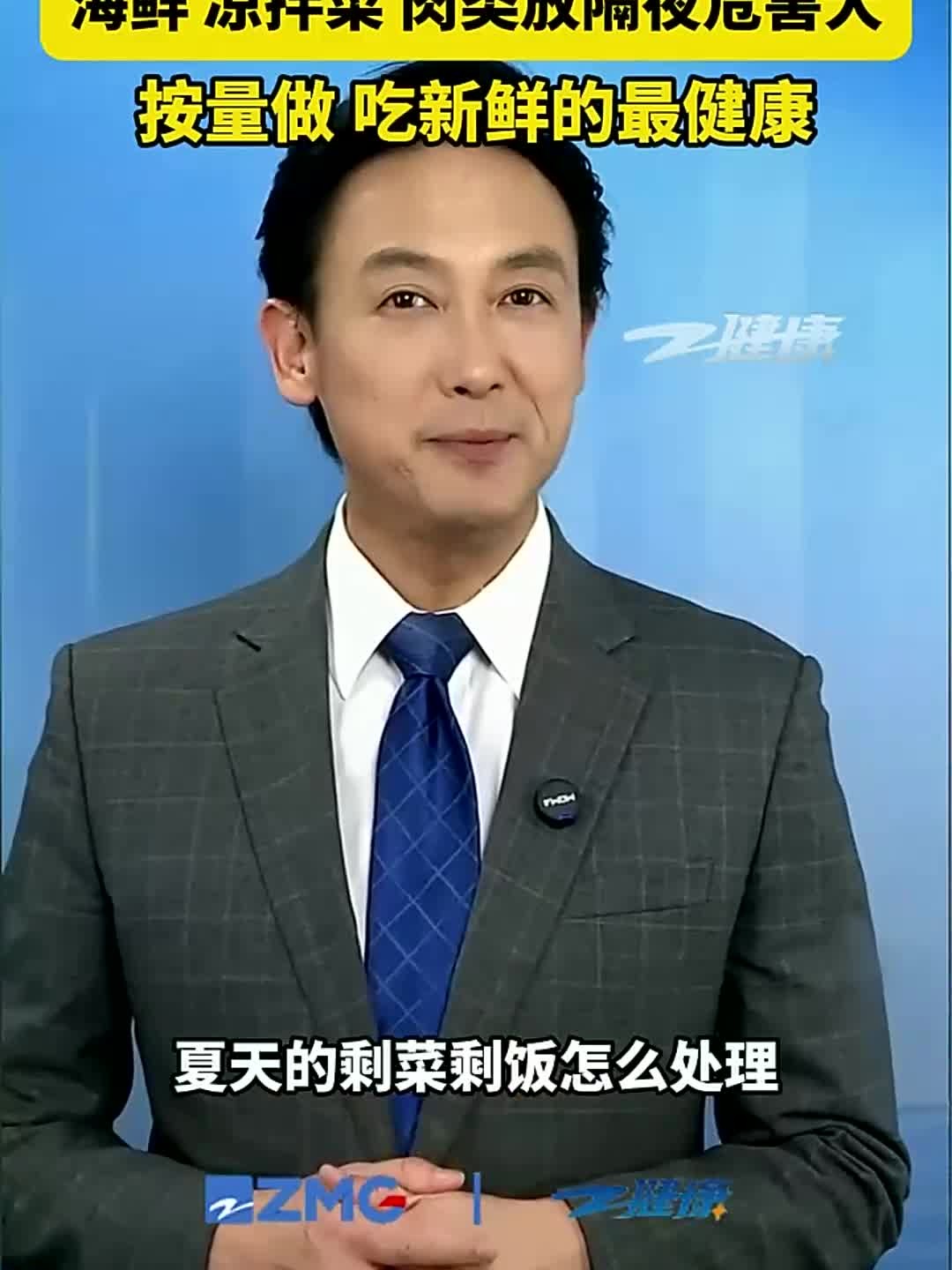 夏天剩菜怎么处理?海鲜、凉拌菜、肉类隔夜危害最大,按量做,吃
