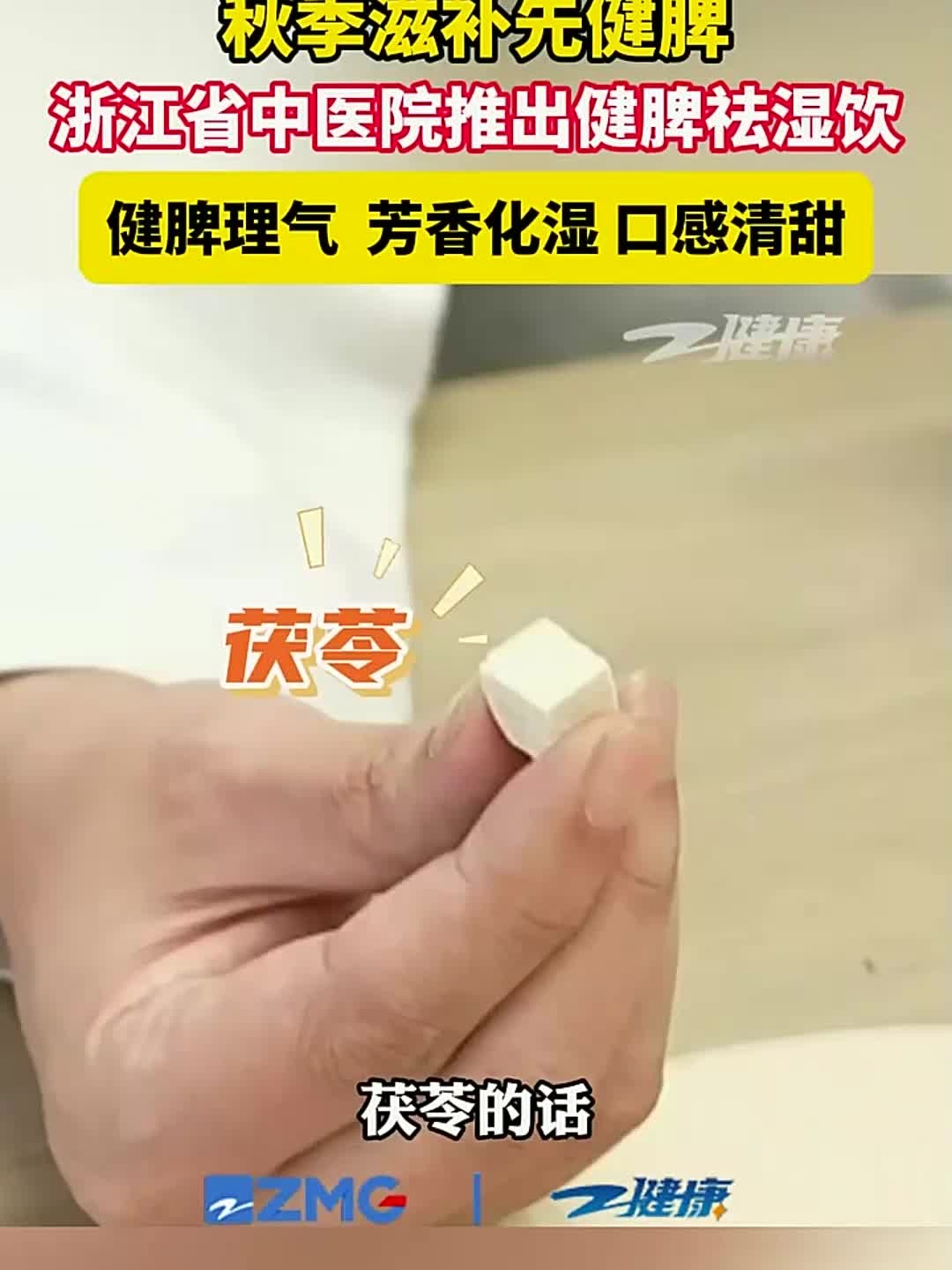 秋季滋补先健脾,浙江省中医院推出健脾祛湿饮!