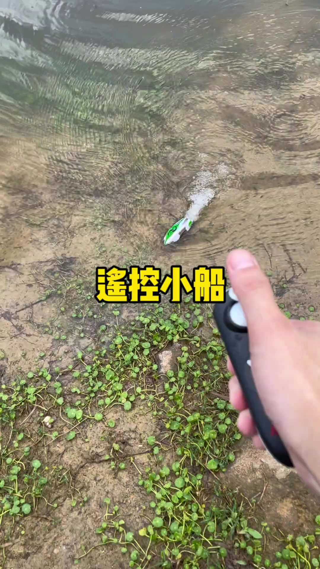 花里胡哨的小遥控船